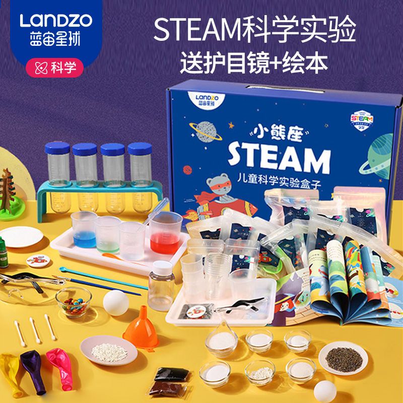 蓝宙小熊座儿童科学小实验套装学生趣味益智steam幼儿园科学玩具
