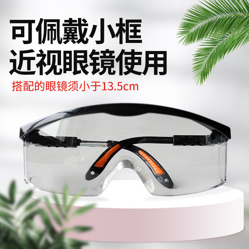 Honeywell goggles men's dustproof splash protective glasses windproof sand riding outdoor flat glasses women's net red