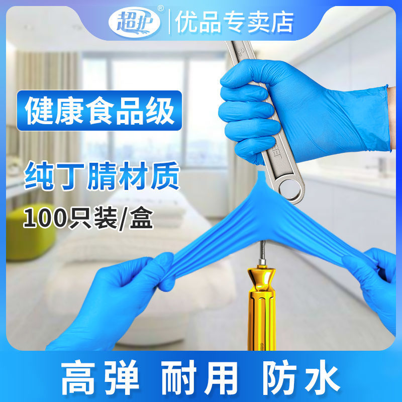 Disposable protective gloves female nitrile latex rubber food hygiene thickening wear resistant