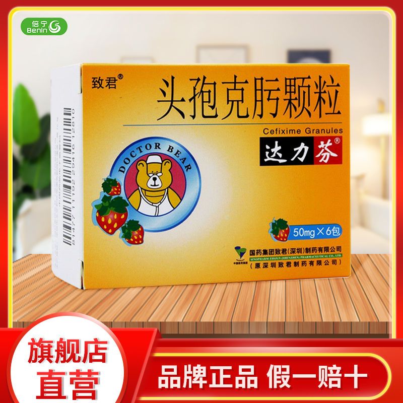 达力芬 头孢克肟颗粒 50mg*6袋/盒 头孢克肟成人儿童消炎药