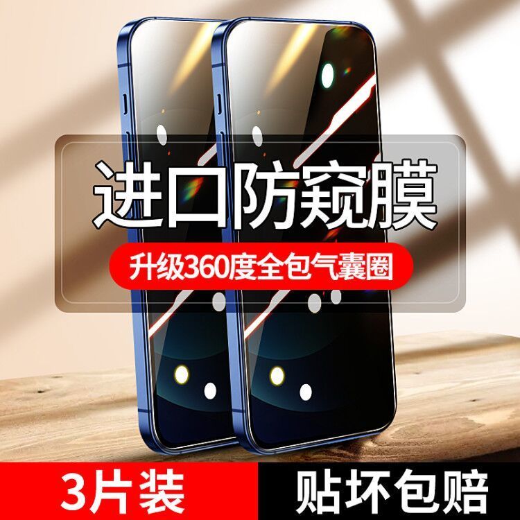 苹果141312钢化膜iPhone15防窥膜78Plus全屏11Promax手机膜XR
