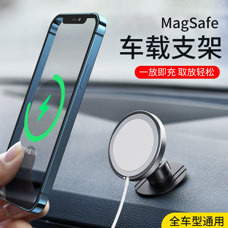 Magsafe车载支架苹果iphone12无线充电器车用仪表台粘贴式导航架 拼多多 惠生活