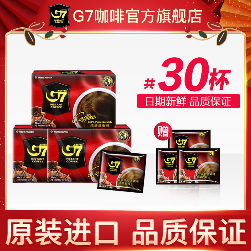 越南进口g7coffee黑咖啡无糖燃脂速溶健身黑咖啡提神30/48杯盒装