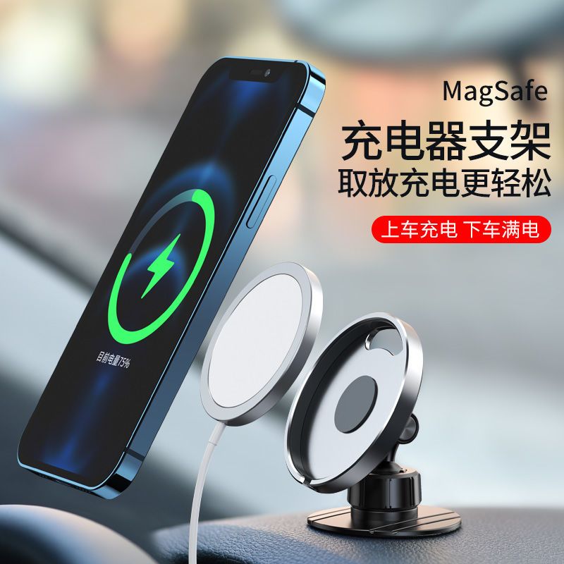 拼多多magsafe车载支架苹果iphone12无线充电器车用仪表台粘贴式导航架 惠生活