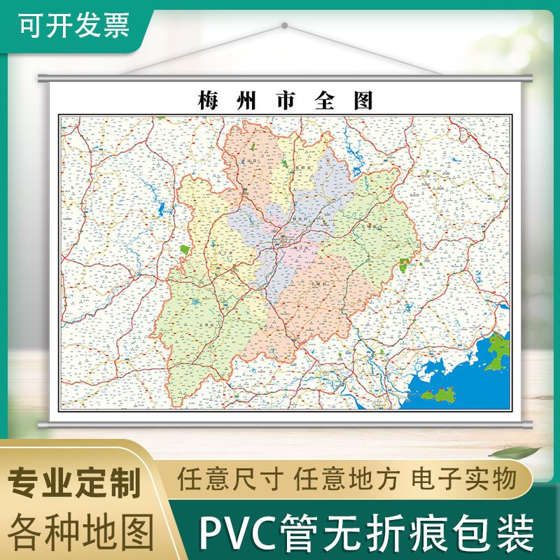 2020年新版廣東省梅州市地圖掛圖貼圖定製地圖衛星版交通行政