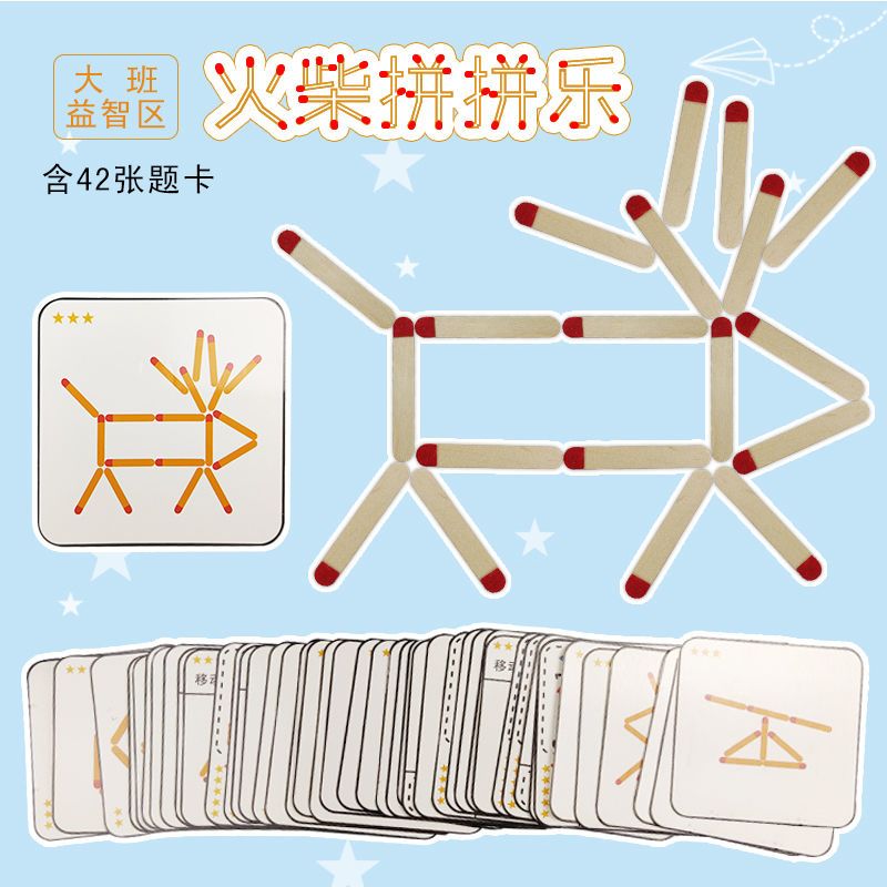 幼儿园区角自制手工玩教具桌面游戏火柴拼拼乐拼图大班益智区材料