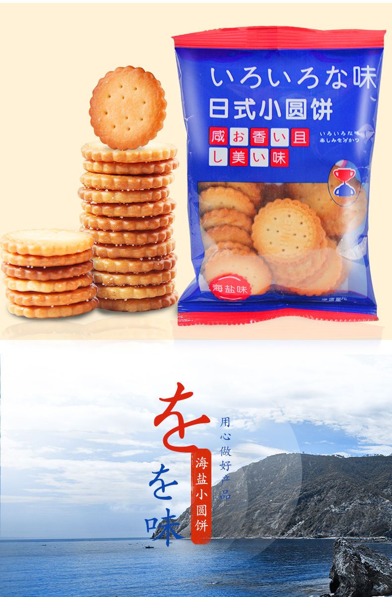 网红日式小圆饼干薄脆休闲零食代餐散装日本海盐小圆饼整箱批发