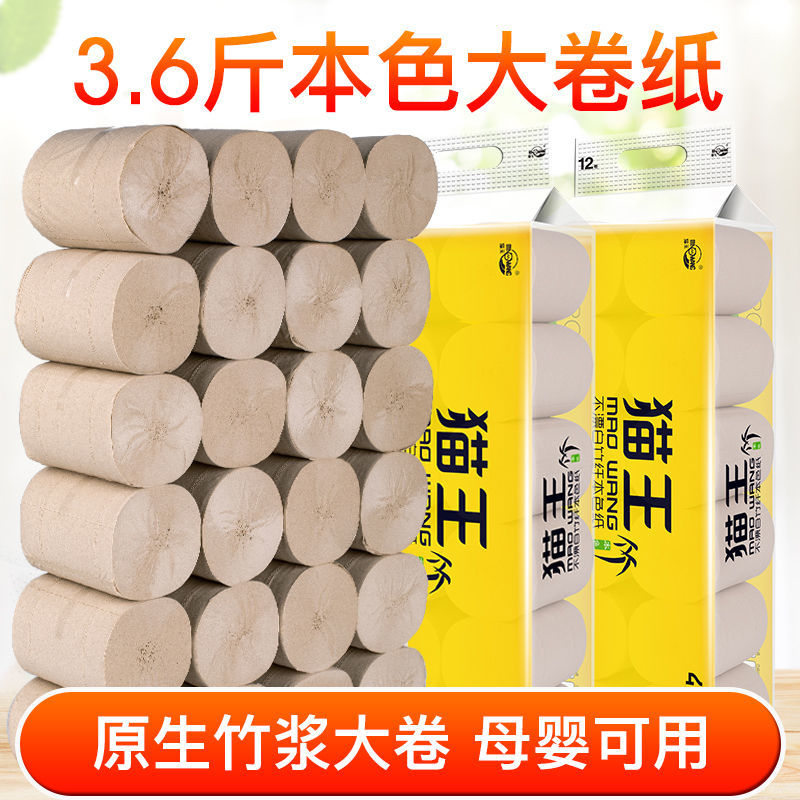 猫王本色竹浆1800克12卷卫生纸卷纸批发妇婴家用厕纸手纸卷筒纸