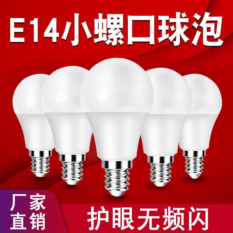 超亮LED灯泡球泡3W节能灯泡小螺口家用e14螺旋5W/7W白光黄光照明