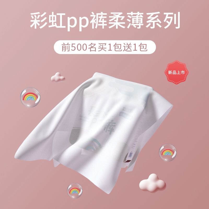 37817-德佑彩虹PP裤婴儿纸尿裤拉拉裤尿不湿超薄轻柔透气干爽男女宝宝-详情图