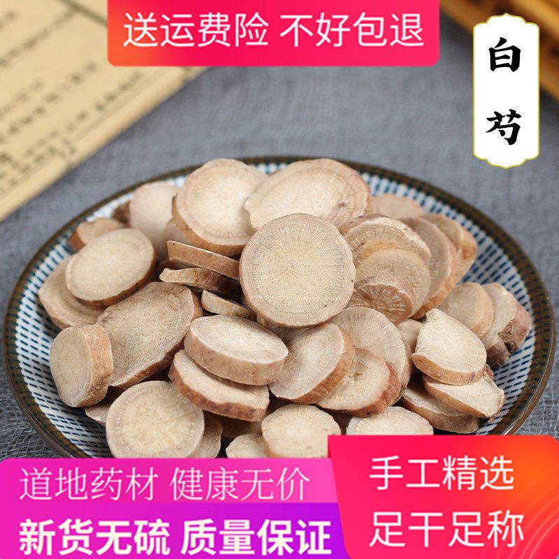 中药材白芍片白茯苓白术白芷 生白芍 另有甘草茯苓白术熟地