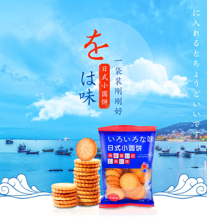 网红日式小圆饼干薄脆休闲零食代餐散装日本海盐小圆饼整箱批发