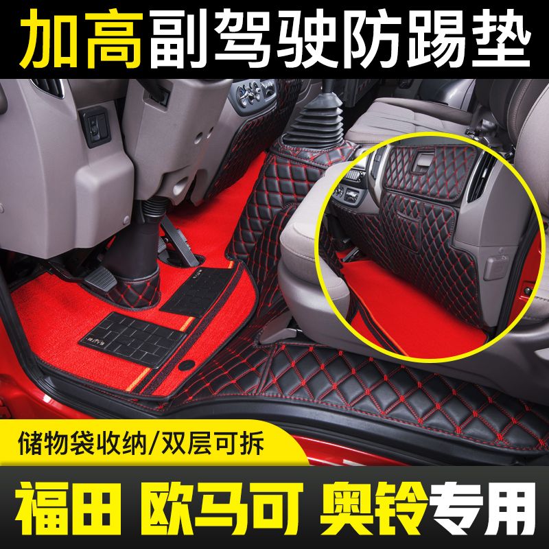 福田奥铃cts速运欧马可s3s1脚垫ctx新捷运货车内饰轻卡专用脚垫