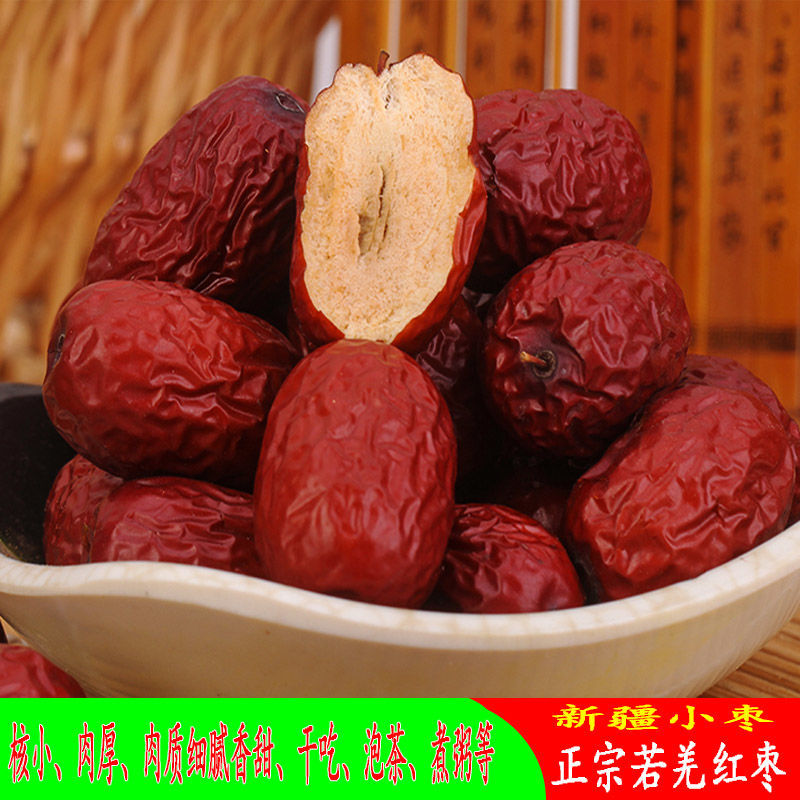 若羌小枣一级特级枣正宗新疆红枣肉厚核小泡茶红枣煮粥煲汤干吃枣