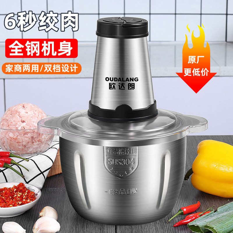 欧达朗绞肉机家用电动多功能蒜泥碎辣椒饺子肉馅碎肉器搅拌料理机