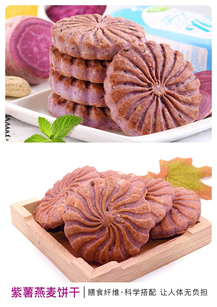 【5斤超值】红豆薏米紫薯燕麦大麦若叶代餐饱腹粗粮饼干零食100g