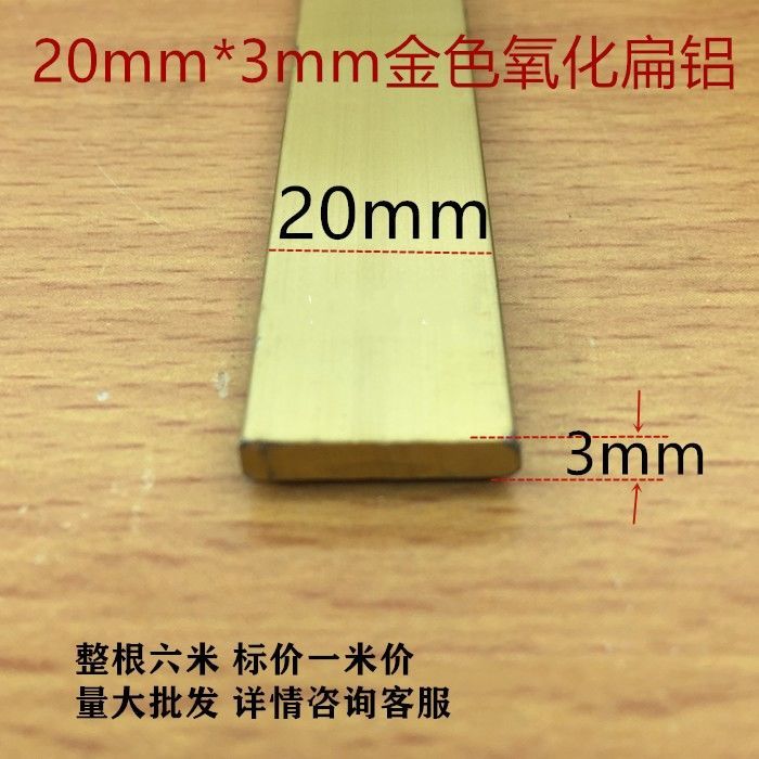 金色扁铝20*3宽20厚3毫米铝排平板压条金色氧化铝合金