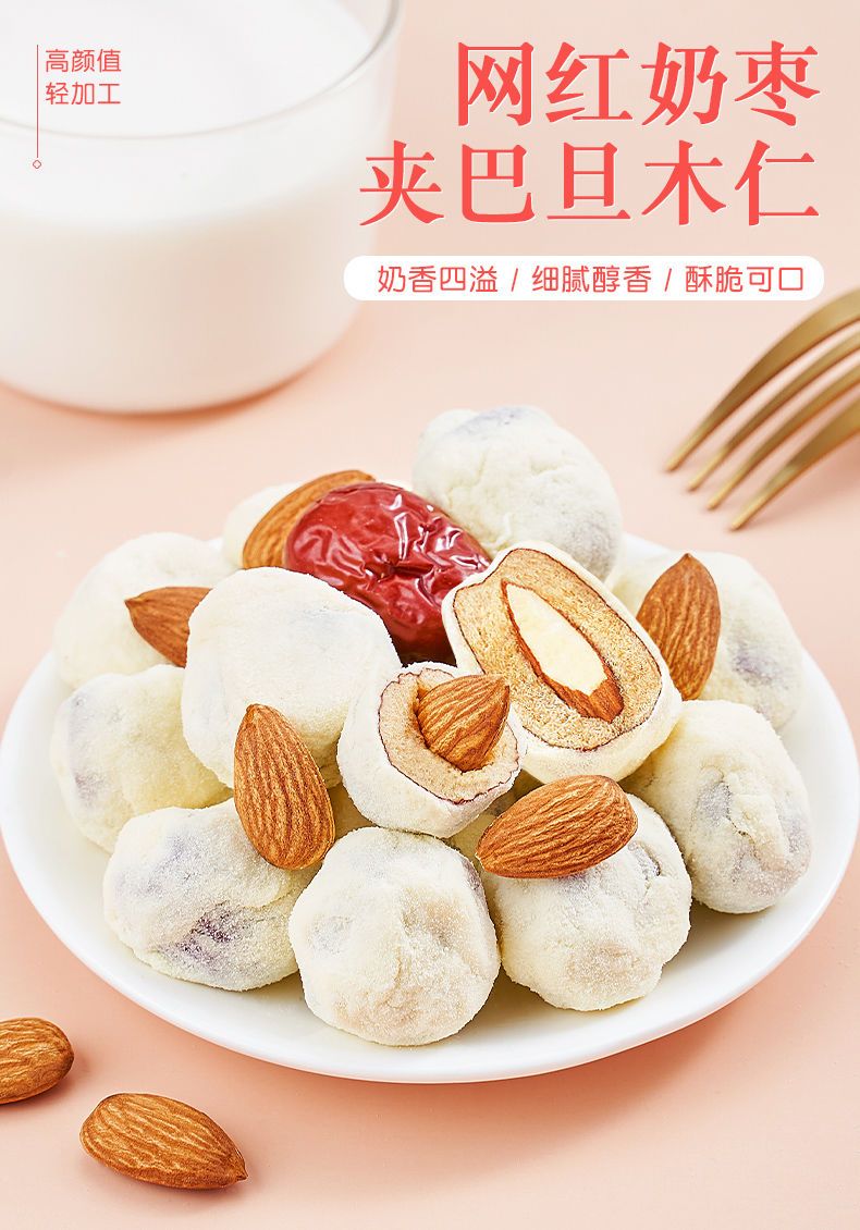 网红奶枣奶油夹心杏仁枣夹巴旦木新疆红枣休闲炒货坚果零食