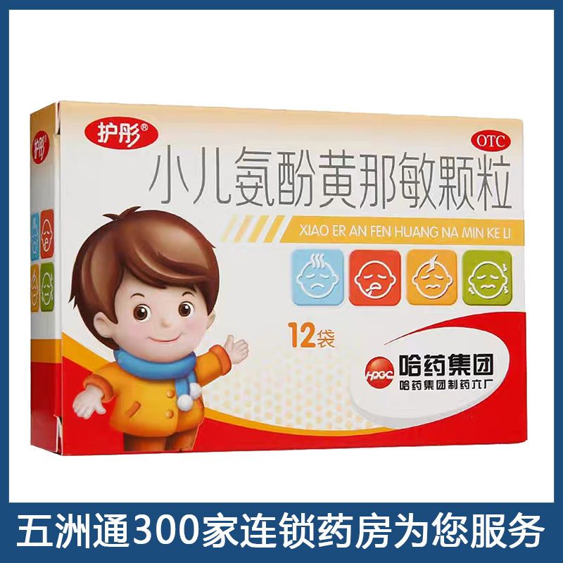 护彤 小儿氨酚黄那敏颗粒 儿童感冒药鼻塞流鼻涕咽痛头痛儿童发热
