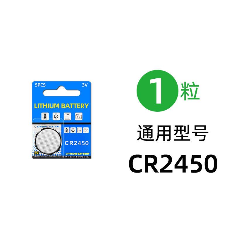 CR2450纽扣电池3V锂电池汽车钥匙遥控器电池门禁卡宝马357系电子
