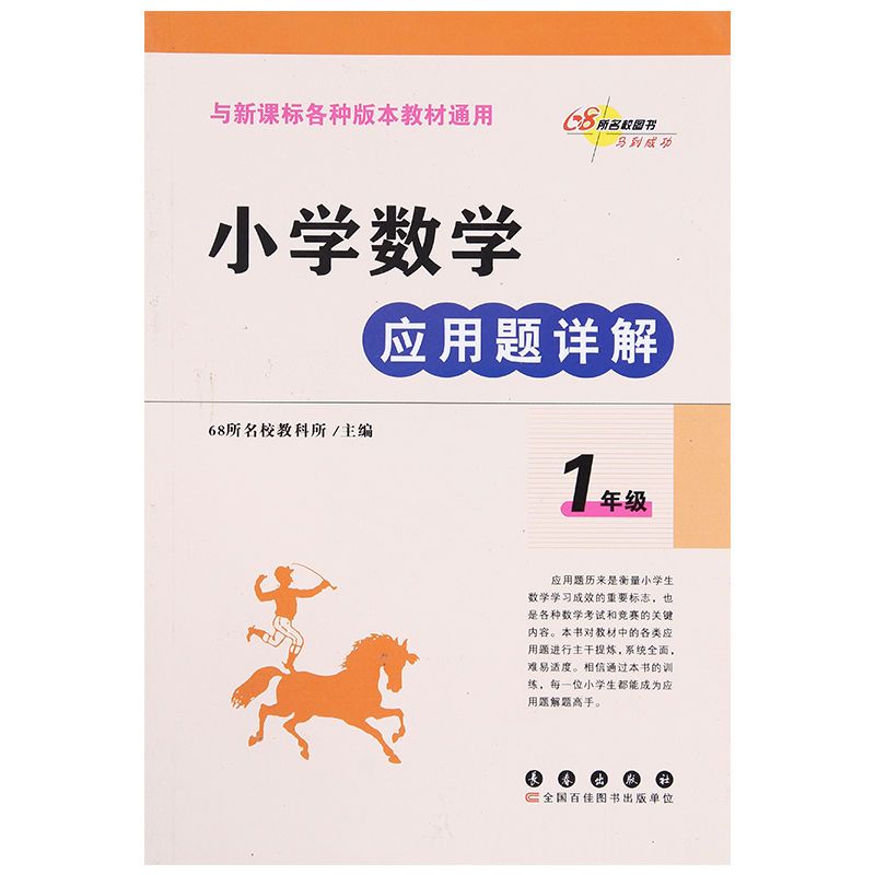 小学数学应用题详解一年级上下册专项训练解析讲解