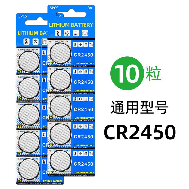CR2450纽扣电池3V锂电池汽车钥匙遥控器电池门禁卡宝马357系电子