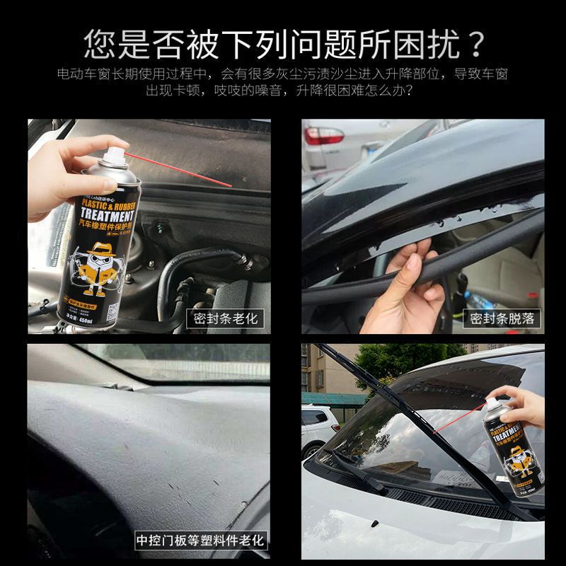 汽车用品橡胶保护剂抗老化胶条保养剂修复密封条塑料翻新修复神器