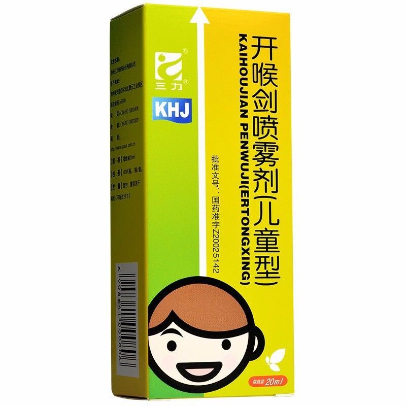 三力 开喉剑喷雾剂(儿童型) 20ml*1瓶/盒 口及咽喉用药