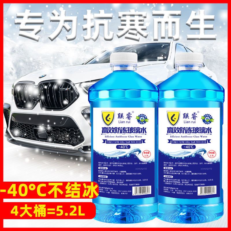 4大桶玻璃水汽车防冻冬季车用雨刮水-40玻璃水四季通用汽车用品