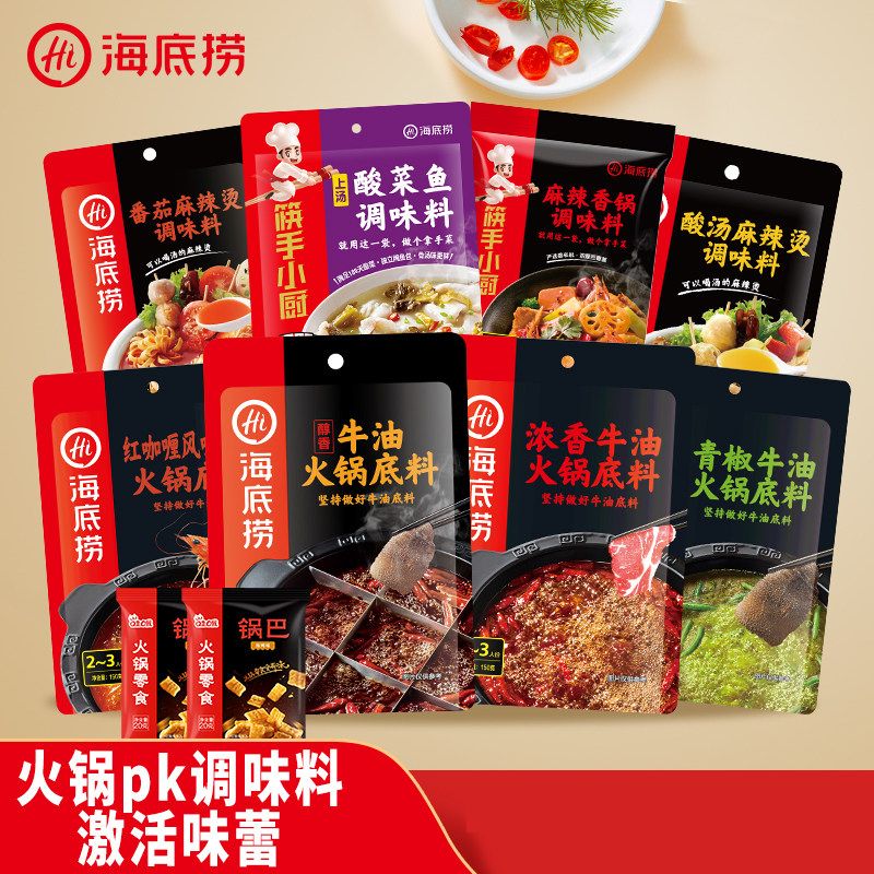 海底捞牛油番茄火锅底料小包装火锅料清汤酸菜鱼调料批发火锅蘸料 咩吔值得买
