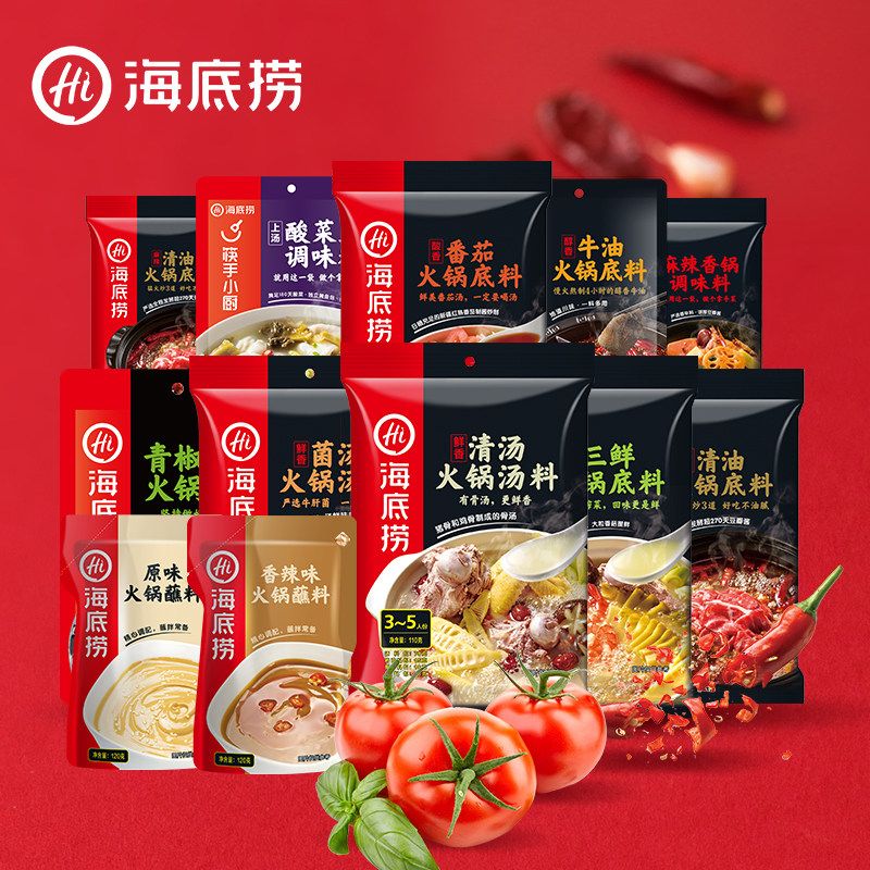 海底捞牛油番茄火锅底料小包装火锅料清汤酸菜鱼调料批发火锅蘸料 咩吔值得买