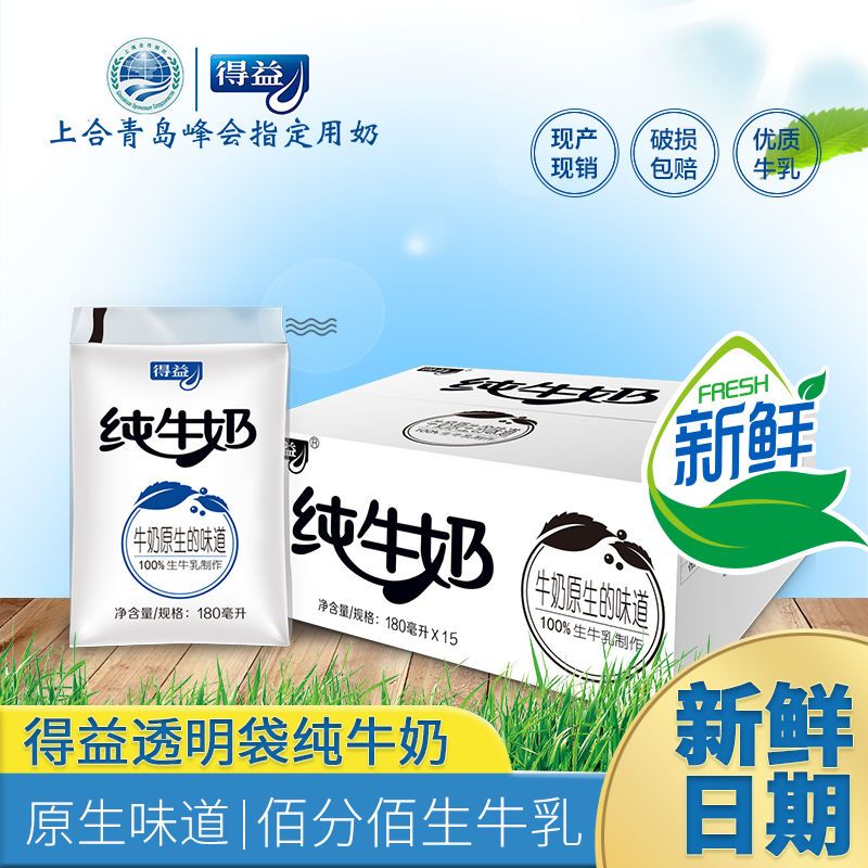 得益纯牛奶袋装180ml*15袋装纯牛奶整箱新鲜牛奶纯牛奶网红牛奶