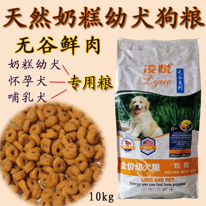 无谷鲜肉奶糕狗粮泰迪贵宾金毛大中小型幼犬成犬全犬种通用犬粮