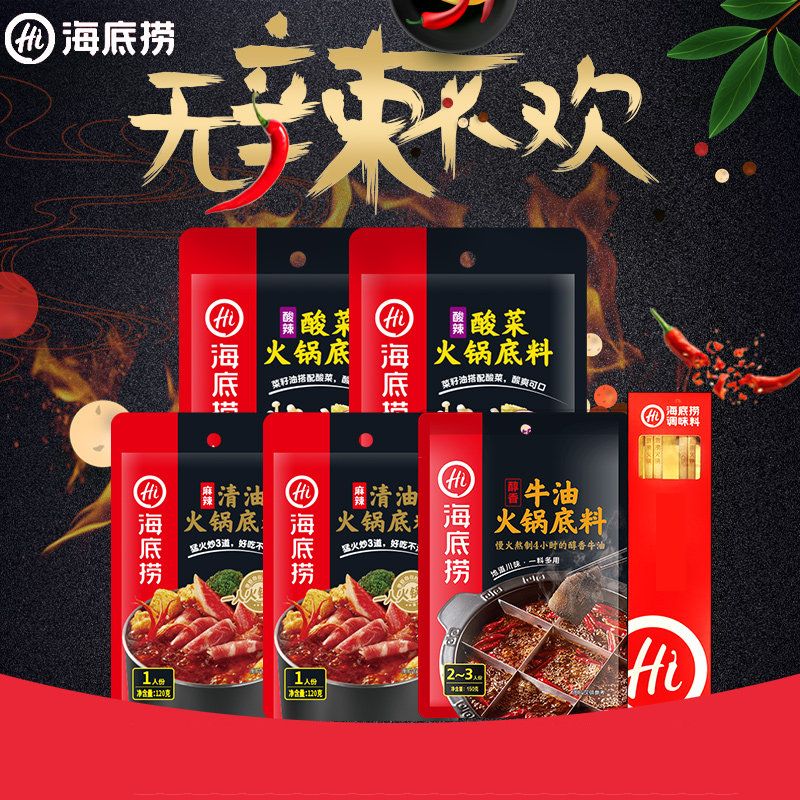 海底捞牛油番茄火锅底料小包装火锅料清汤酸菜鱼调料批发火锅蘸料 咩吔值得买
