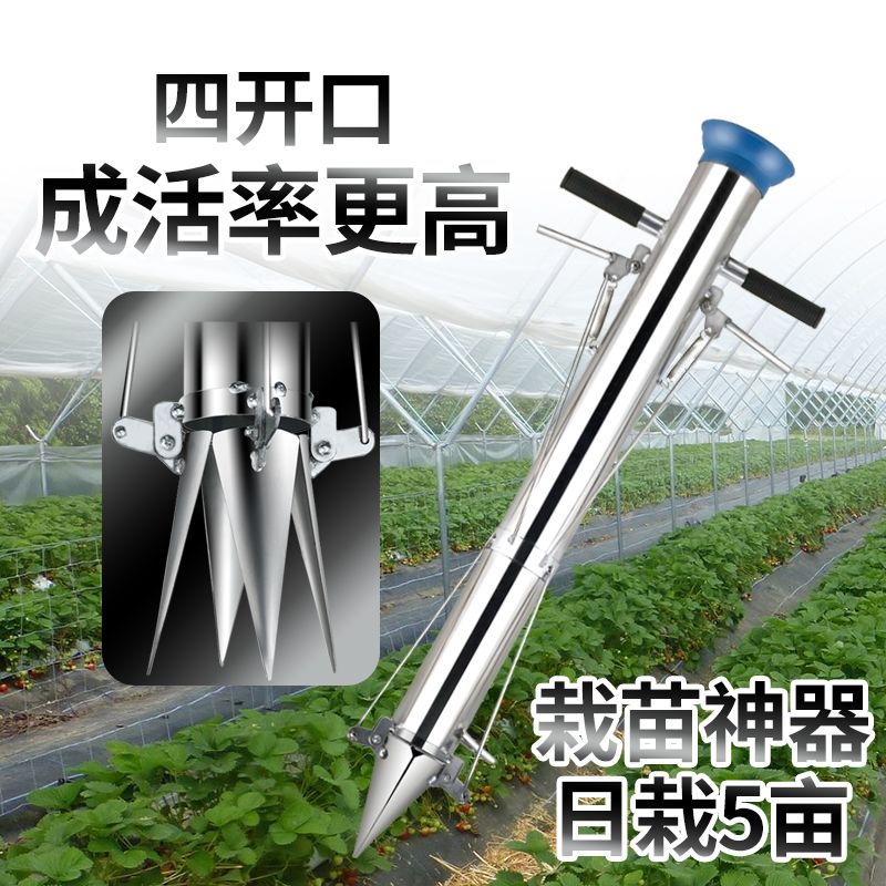 栽苗器农用神器全自动栽菜种苗种菜机种植工具种辣椒苗移苗移栽器