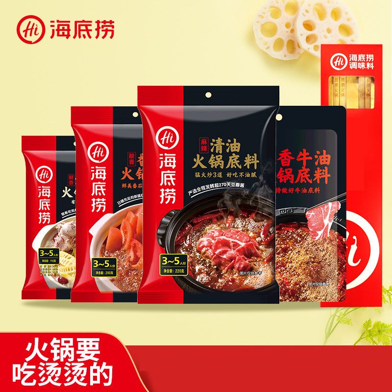 海底捞牛油番茄火锅底料小包装火锅料清汤酸菜鱼调料批发火锅蘸料 咩吔值得买