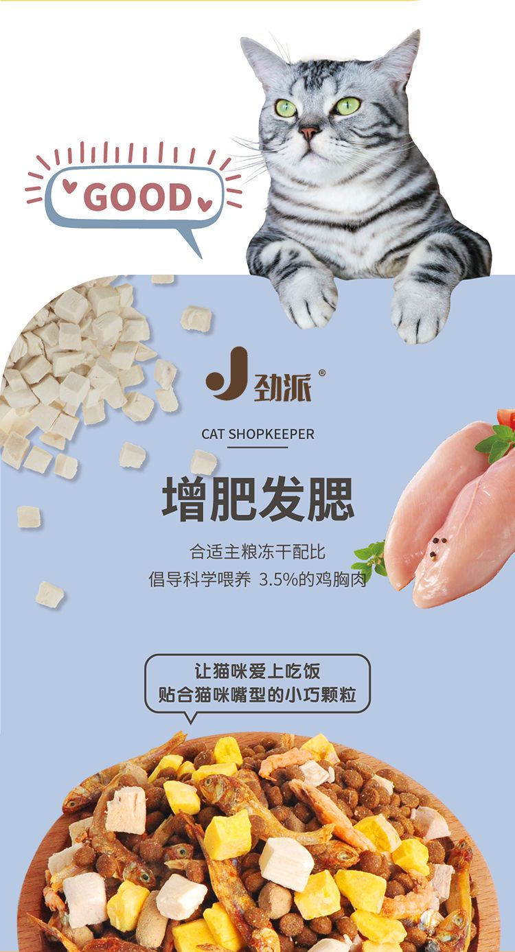 小虎雀 小虎雀 劲派冻干猫粮增肥发腮成猫幼猫奶糕美英短鱼肉低油天然猫粮猫主粮