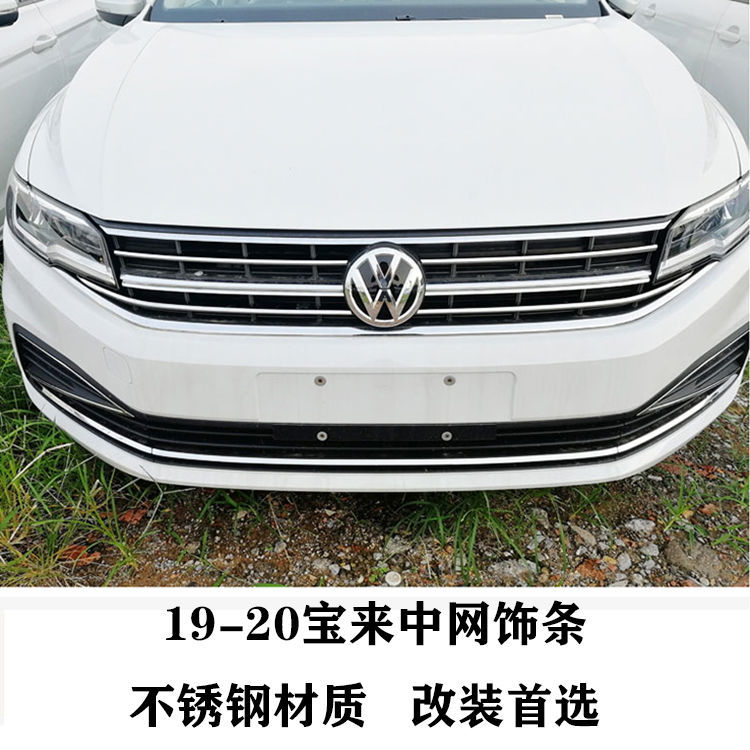 19-21款大众新宝来中网亮条宝来plus改装前脸不锈钢专用装饰配件【2月