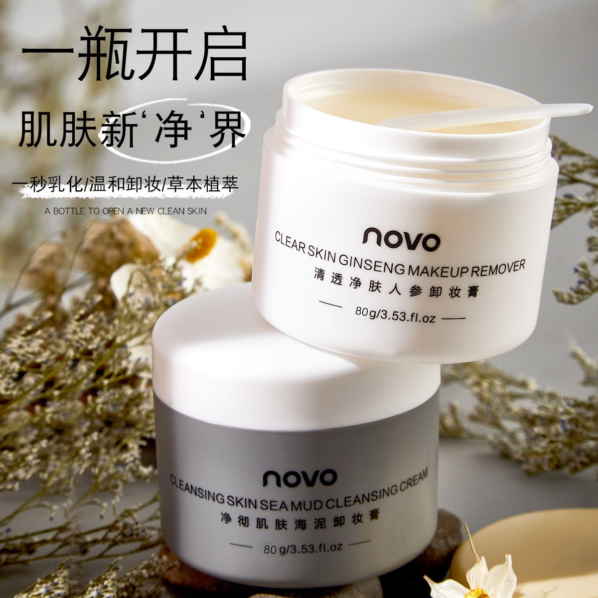NOVO卸妝膏卸妝水無刺激溫和深層清潔臉部眼唇學生女敏感肌卸妝乳