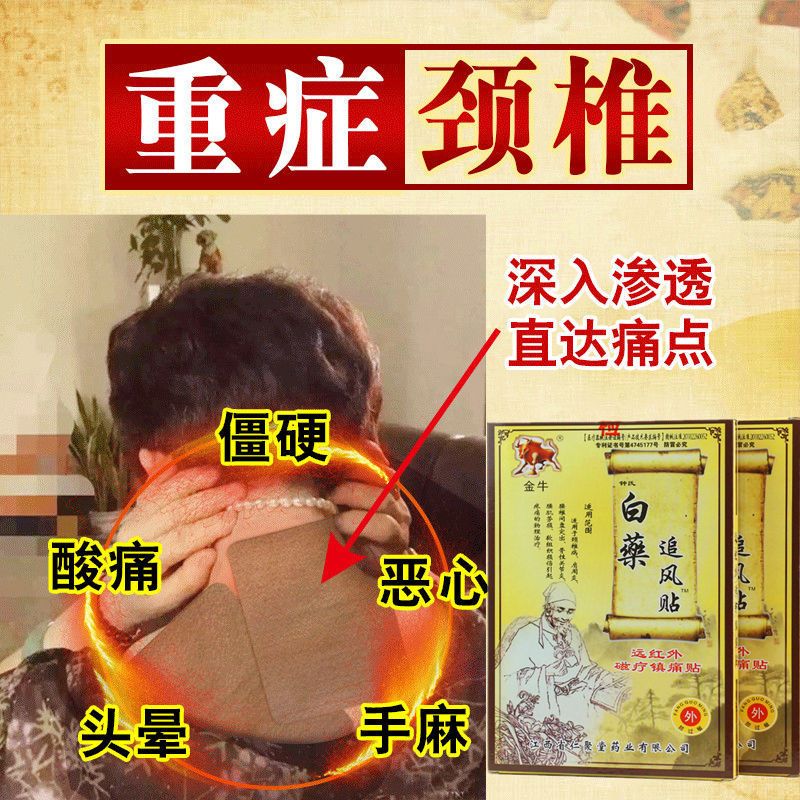 金牛白药追风贴膏药远红外自发热关节膏药贴摆地摊夜市黑药贴