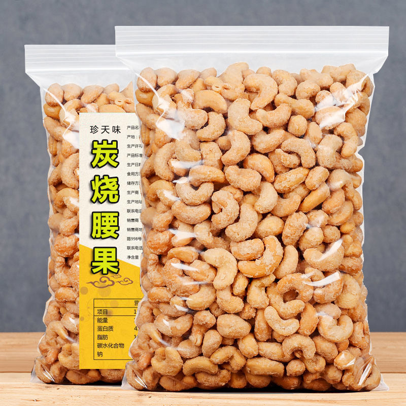 [new product crispy] Vietnamese charred cashew nuts, dried nuts, salt baked / original snacks wholesale