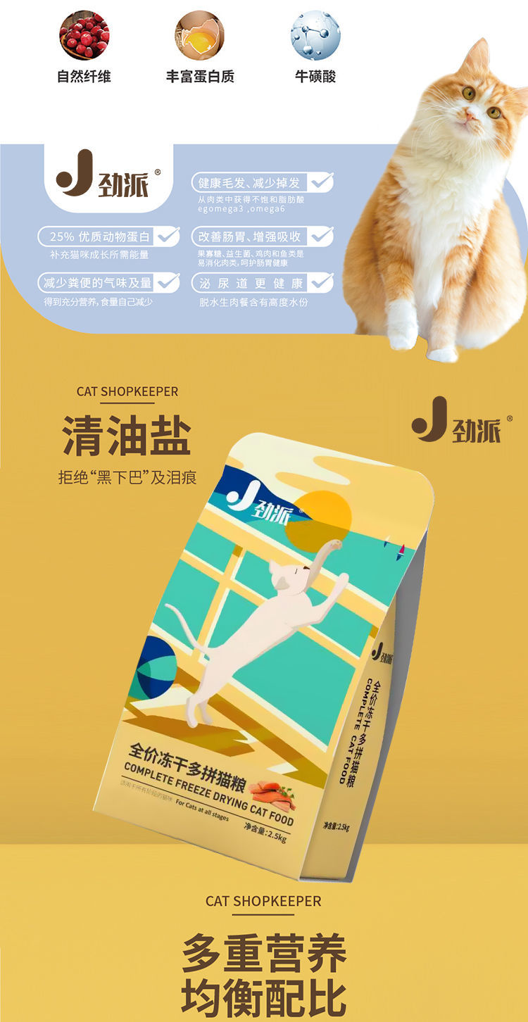 小虎雀 小虎雀 劲派冻干猫粮增肥发腮成猫幼猫奶糕美英短鱼肉低油天然猫粮猫主粮