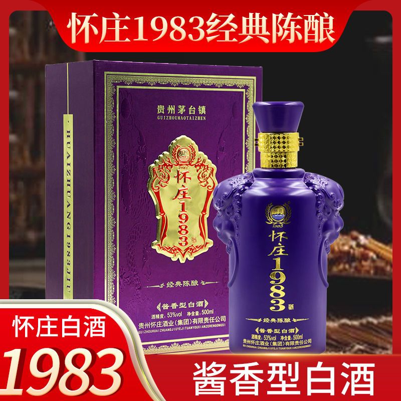 茅台镇怀庄1983经典陈酿高档礼盒装窖藏酱香型53度500mi白酒单瓶