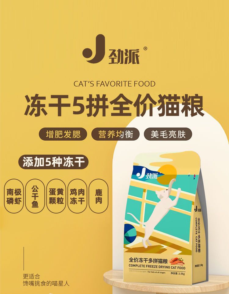 小虎雀 小虎雀 劲派冻干猫粮增肥发腮成猫幼猫奶糕美英短鱼肉低油天然猫粮猫主粮