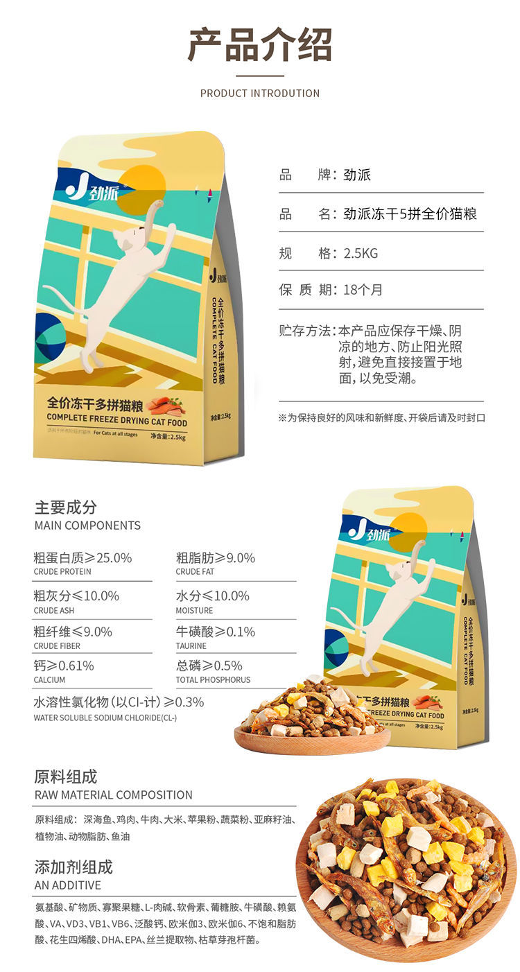小虎雀 小虎雀 劲派冻干猫粮增肥发腮成猫幼猫奶糕美英短鱼肉低油天然猫粮猫主粮