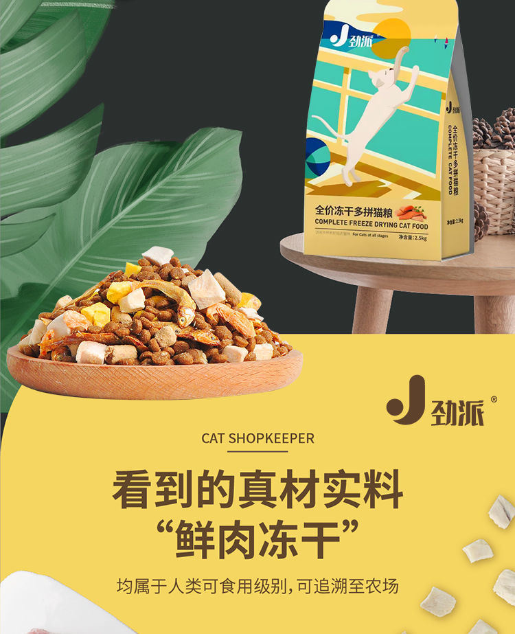 小虎雀 小虎雀 劲派冻干猫粮增肥发腮成猫幼猫奶糕美英短鱼肉低油天然猫粮猫主粮