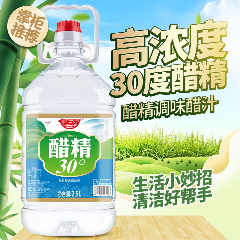 白石河30度醋精5斤大桶泡脚杀菌足浴清洁去污去垢食用白醋精