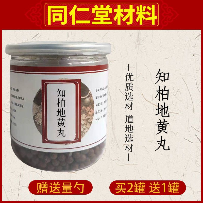 知柏地黄汤 枸杞丸 地黄地丸饮胶囊颗粒阴xu火旺浓缩丸大蜜