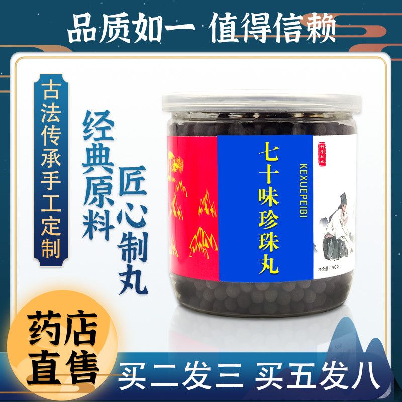 正品  枸杞丸  西藏七十味珍珠珍珠丸甘露味珍珠丸七十味珍珠丸