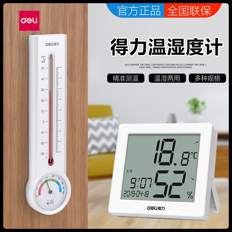 Deli thermometer household indoor dry high precision hygrometer indoor room living room wall mounted greenhouse refrigerator